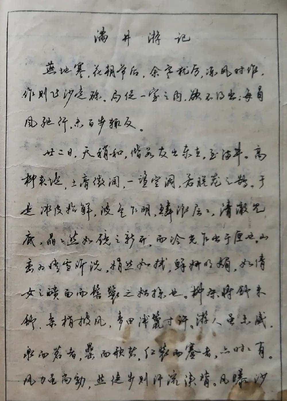 沈鸿根楷书行书草书三体钢笔习字帖_第32张