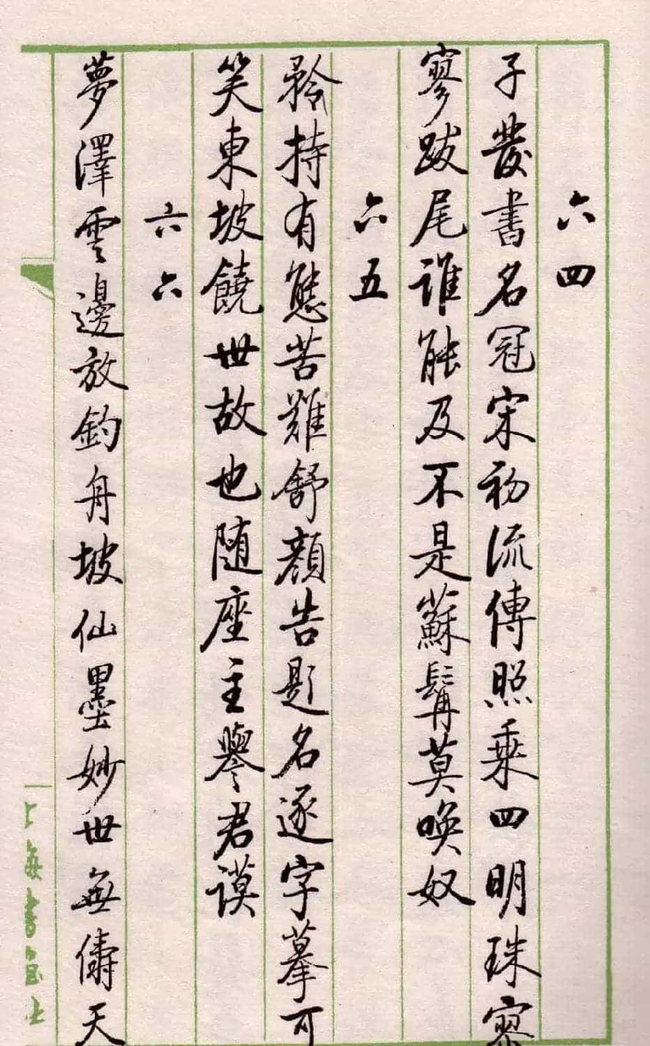书法图书《启功论书绝句百首》_第27张