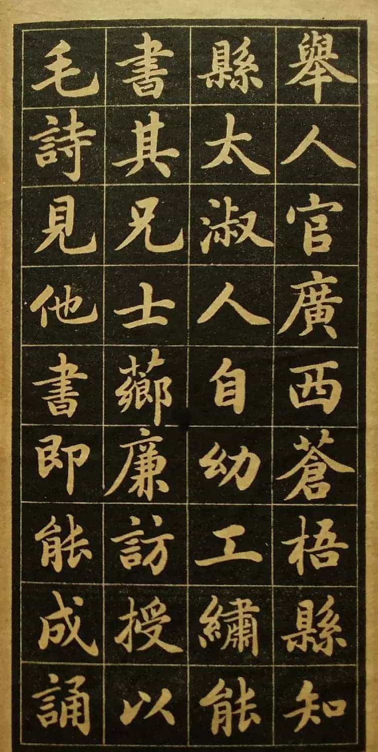 陆润庠馆阁体书法《钱母蒯太淑人传》_第8张
