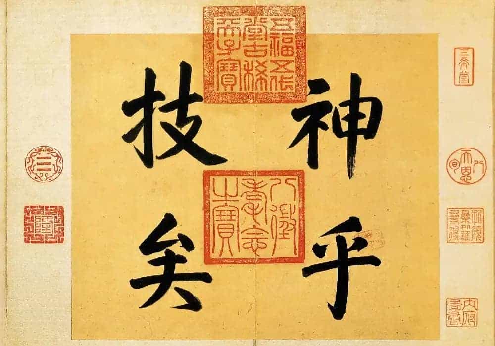 稀世瑰宝王羲之书法《快雪时晴帖》全卷_第2张