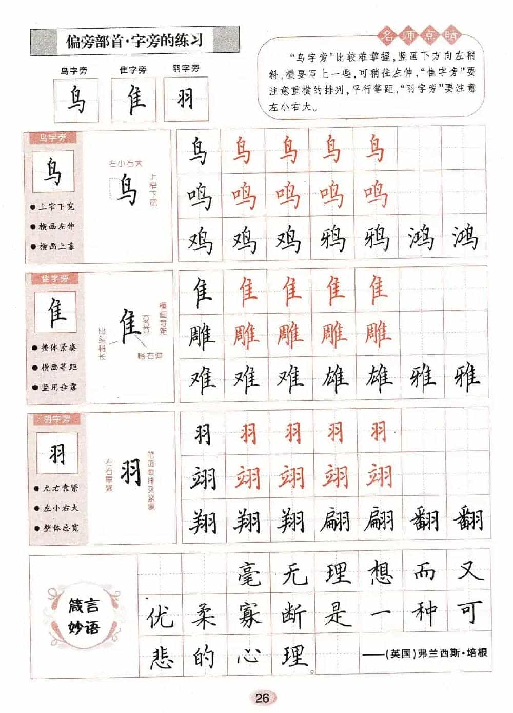 田英章钢笔楷书字帖《无师自通学书法》_第27张