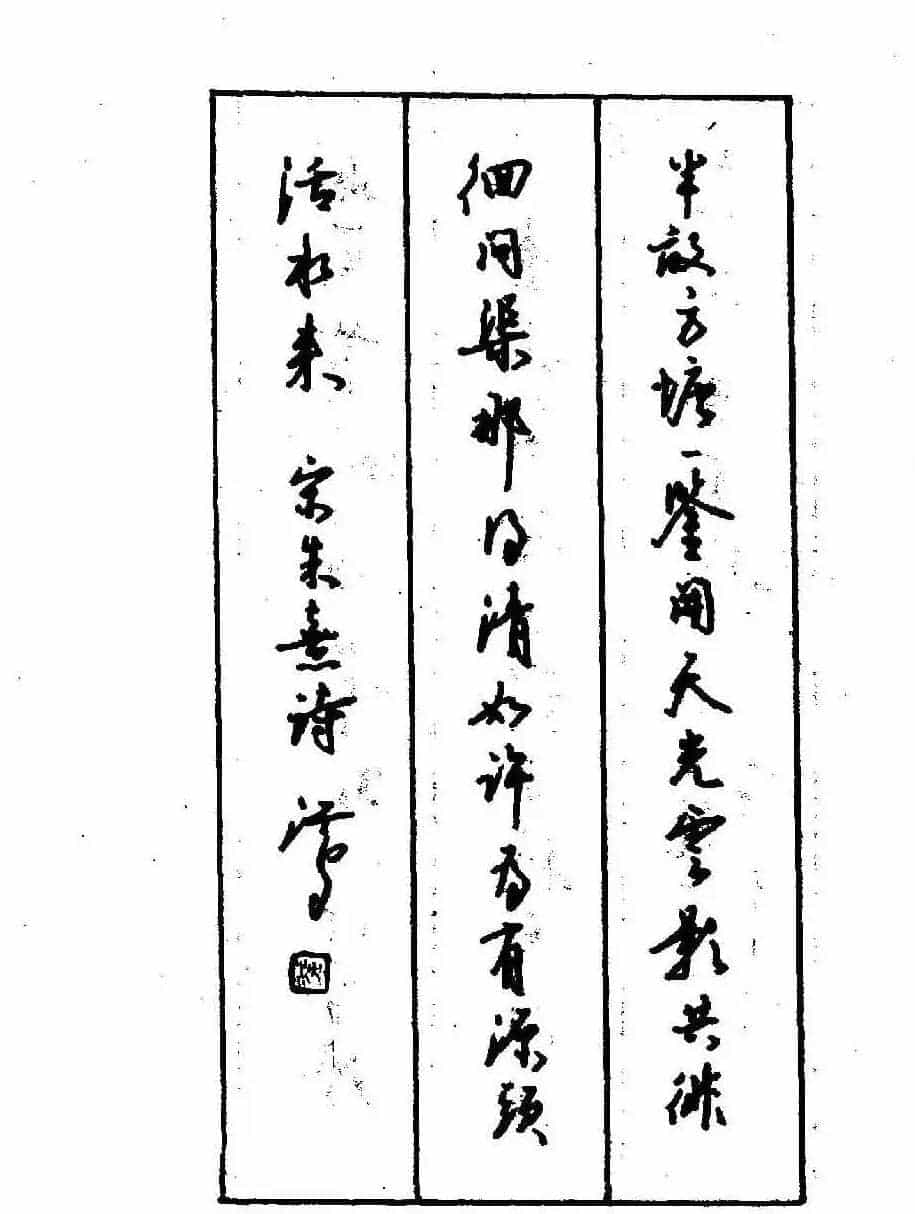 沈鸿根钢笔行书字帖欣赏_第125张
