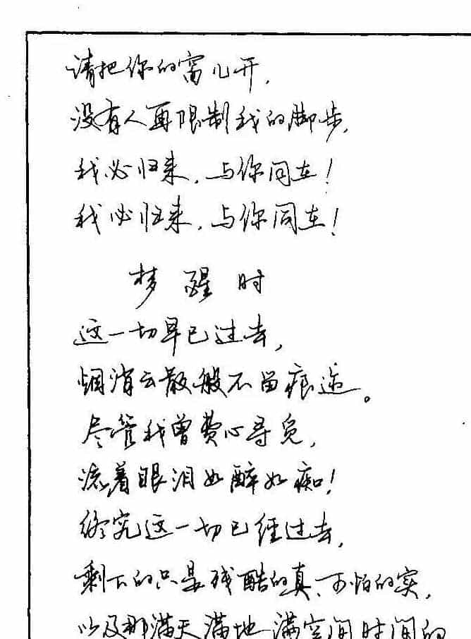 《硬笔书法琼瑶纯情诗选萃》字帖下载_第30张