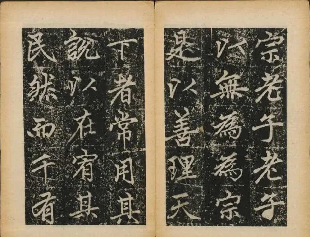 赵孟頫法帖欣赏《元子昂玄教宗传碑》_第12张
