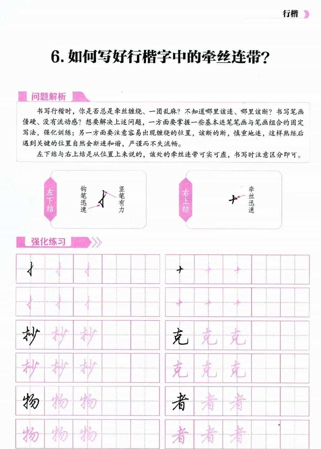 荆霄鹏硬笔行楷字帖《新手入门常见的20个问题》_第10张