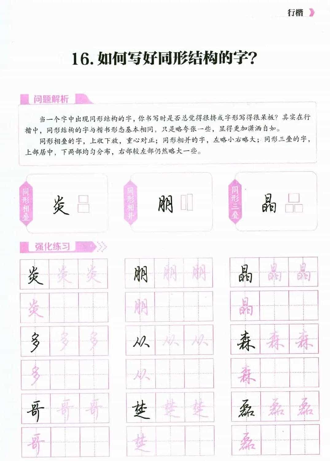 荆霄鹏硬笔行楷字帖《新手入门常见的20个问题》_第52张
