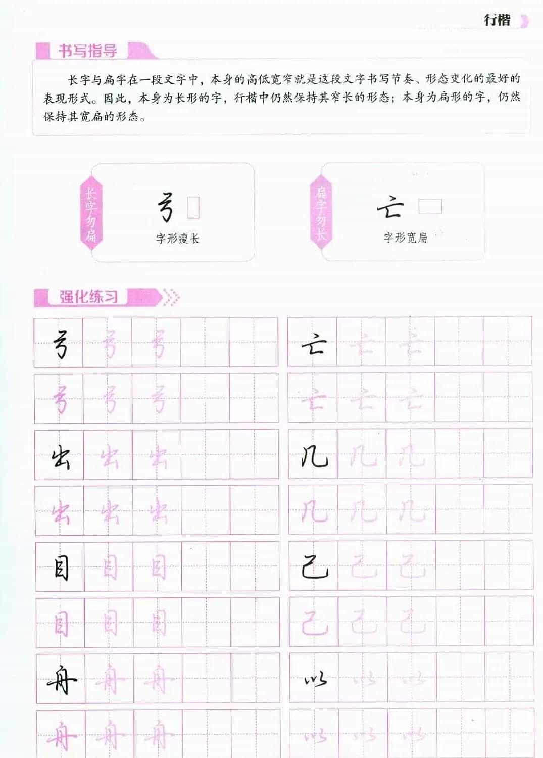 荆霄鹏硬笔行楷字帖《新手入门常见的20个问题》_第54张