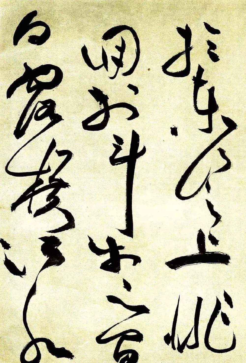 明祝允明草书前后赤壁赋图书两种_第5张