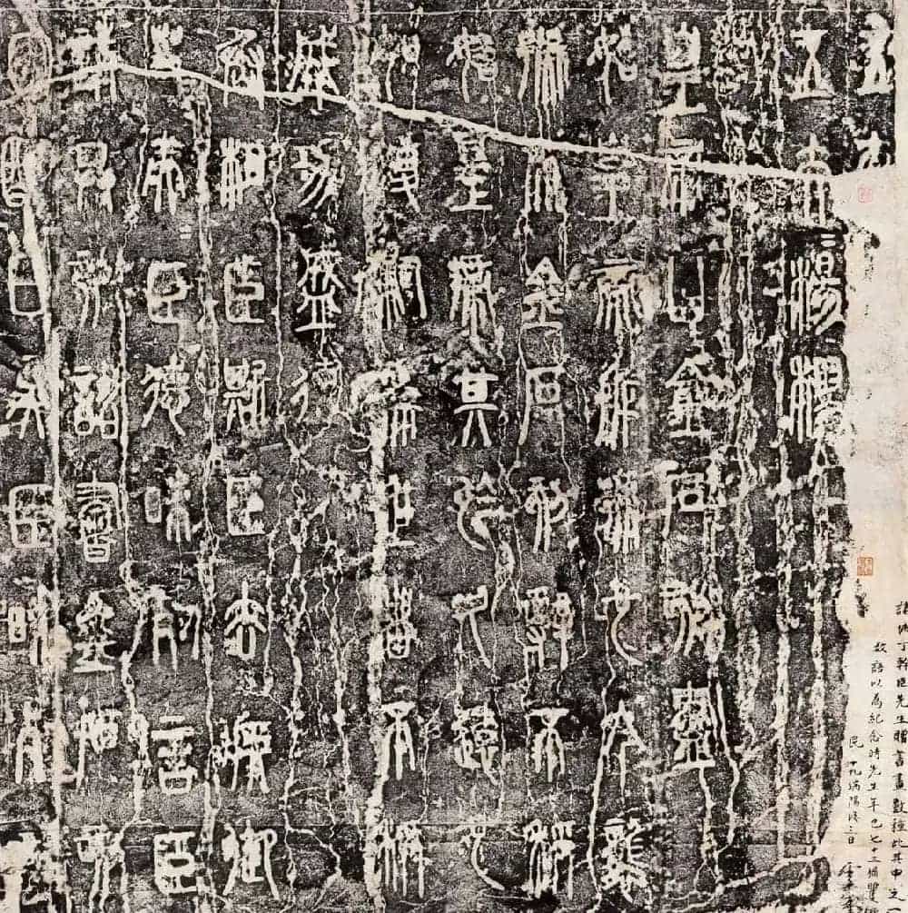 秦李斯小篆欣赏《琅琊台刻石》_第1张
