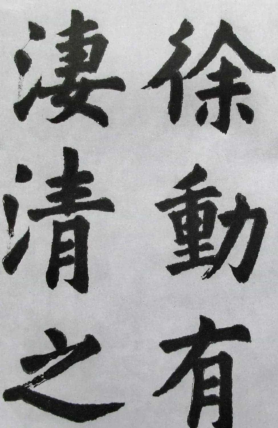 上海书店《胡问遂临九成宫》_第18张