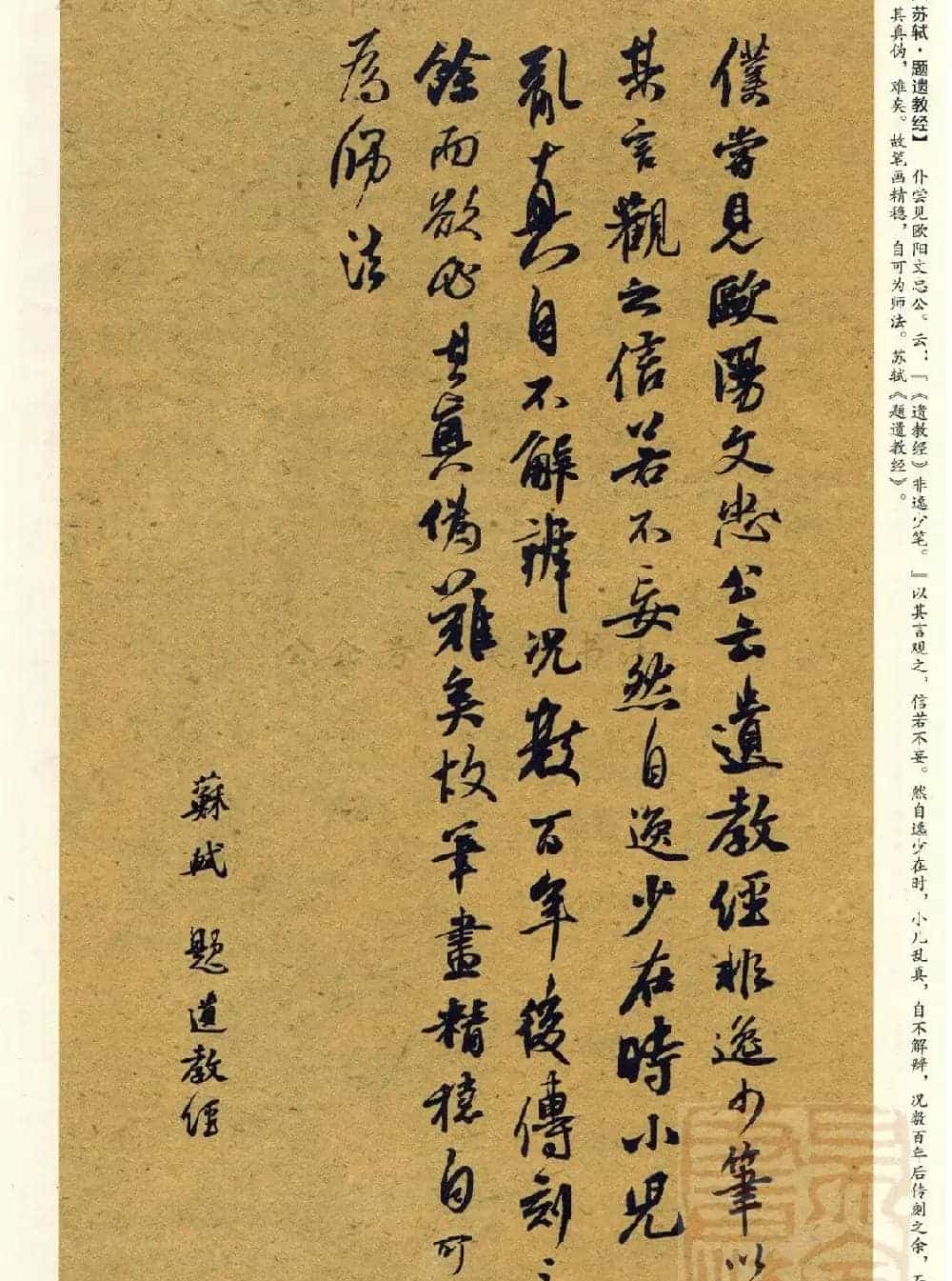 经典碑帖集字《行书历代书论选》_第12张