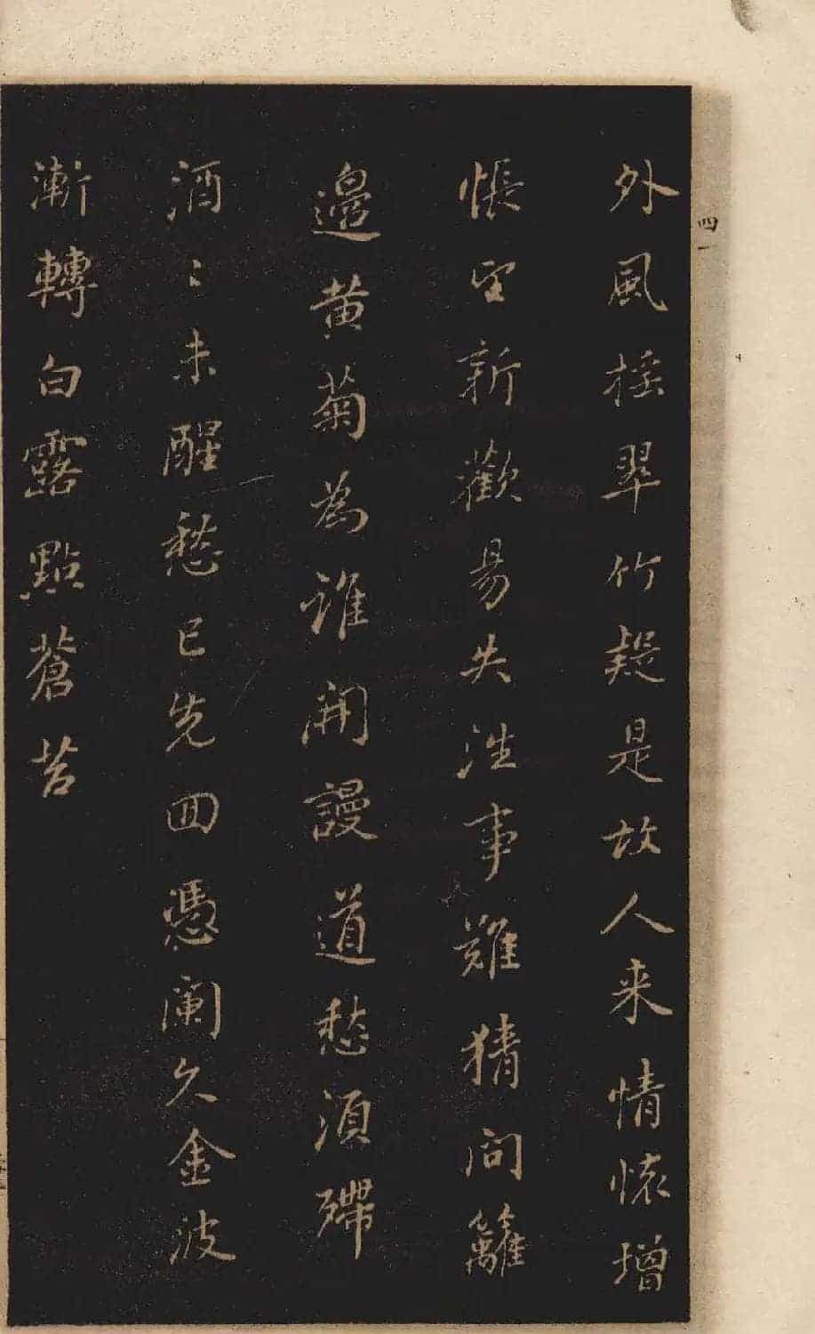 《董其昌小楷习字帖》1915年版_第24张