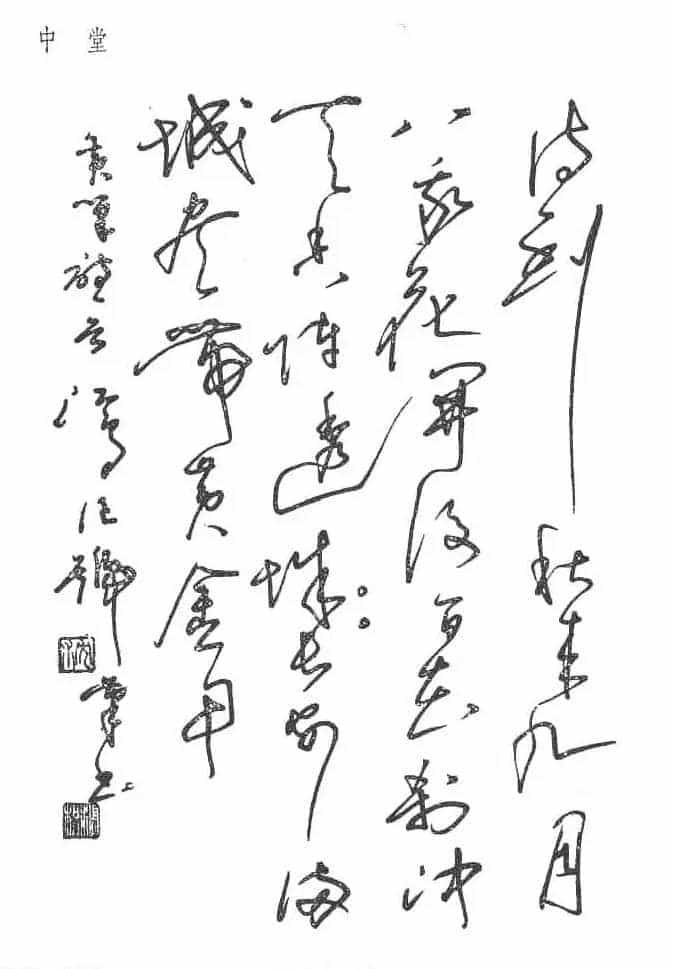 沈鸿根硬笔书法字帖《江鸟钢笔书法》_第23张