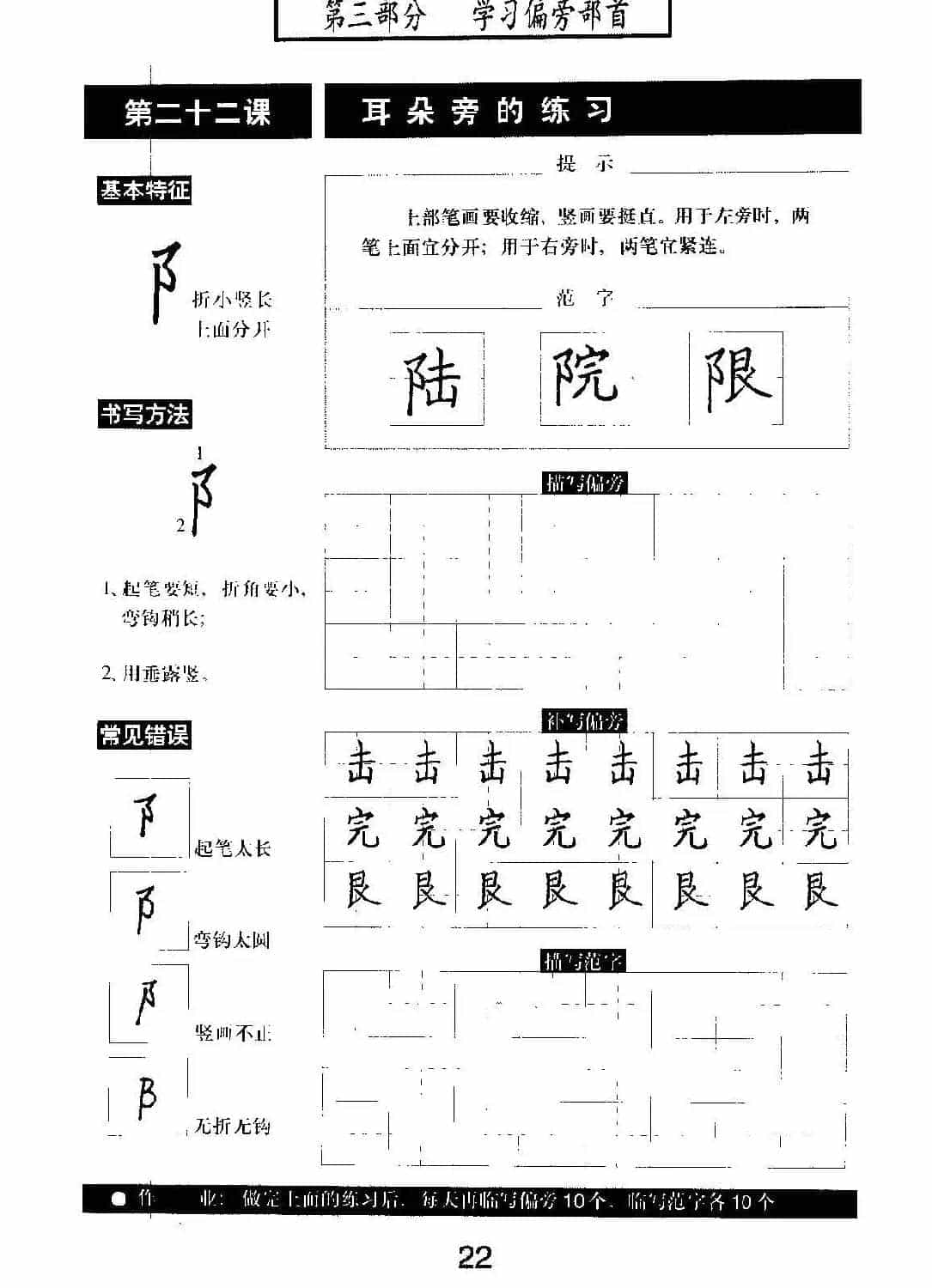 书法教材学习字帖《标准钢笔楷书》_第23张