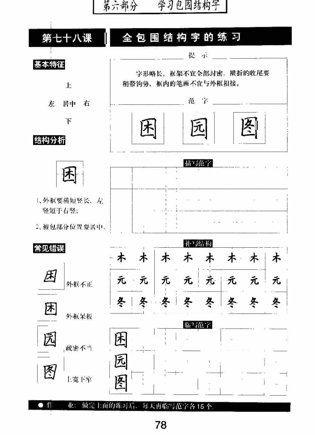 书法教材学习字帖《标准钢笔楷书》_第79张