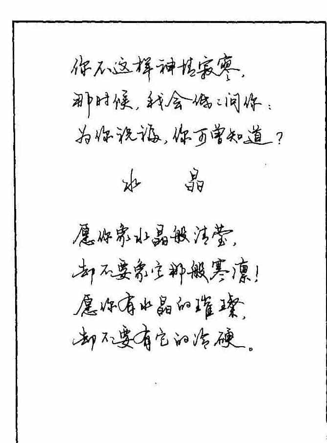 《硬笔书法琼瑶纯情诗选萃》字帖下载_第26张