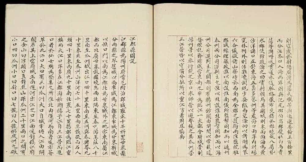 清代小楷手写本《江宁省州县图说》_第24张