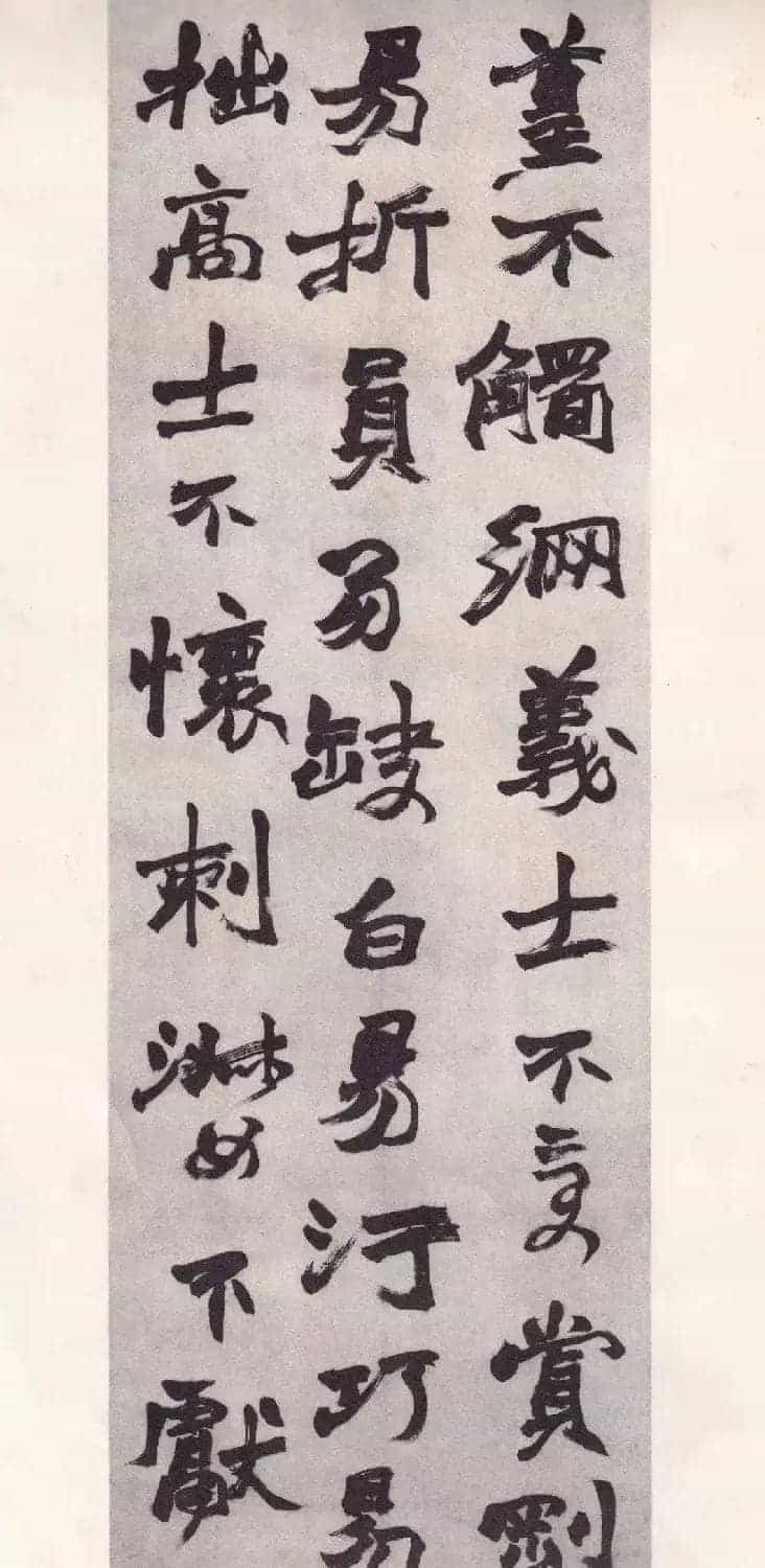 赵之谦行书《四录堂拟古谚七则》_第6张