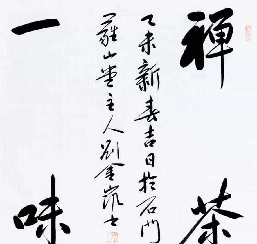 河北当代书法名家刘金凯书法作品选刊_第7张