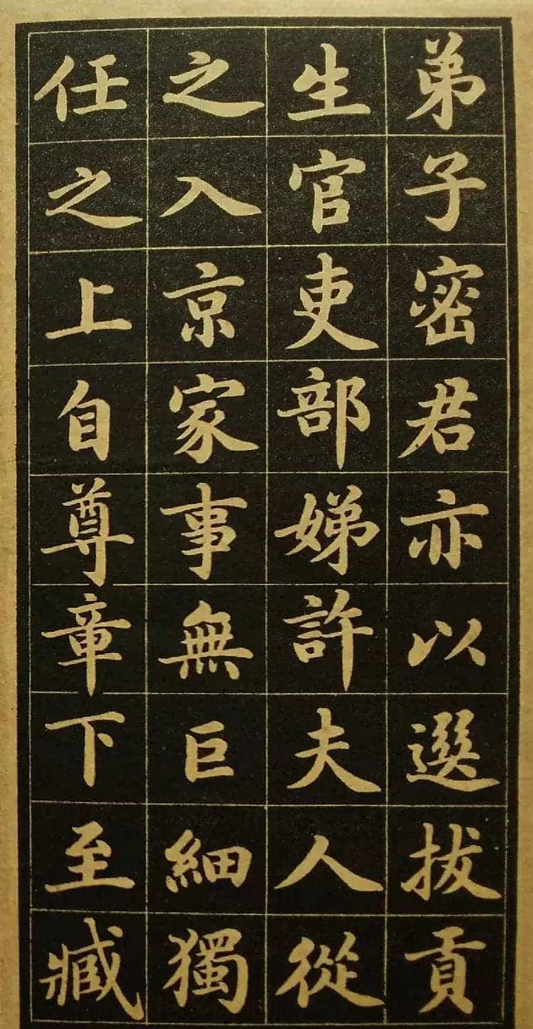 陆润庠馆阁体书法《钱母蒯太淑人传》_第12张