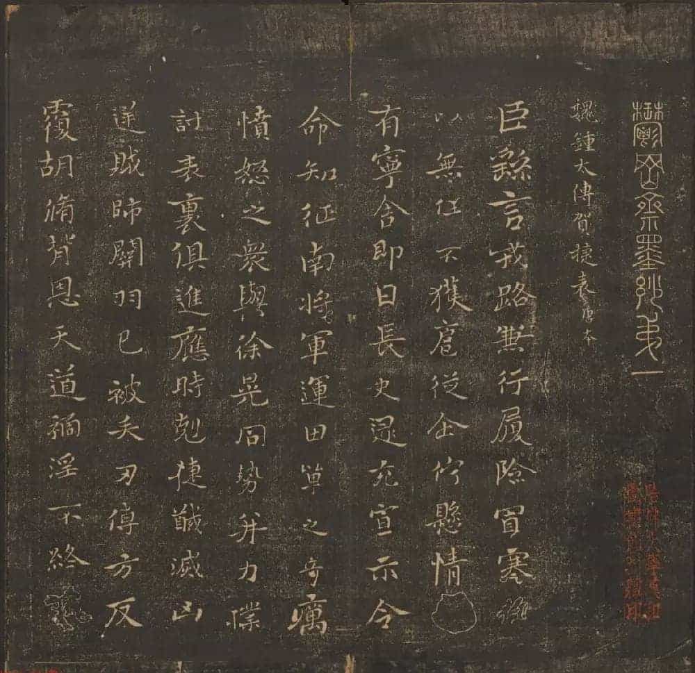 法帖欣赏《郁冈斋墨妙》卷一卷二合辑 哈佛大学藏本_第2张