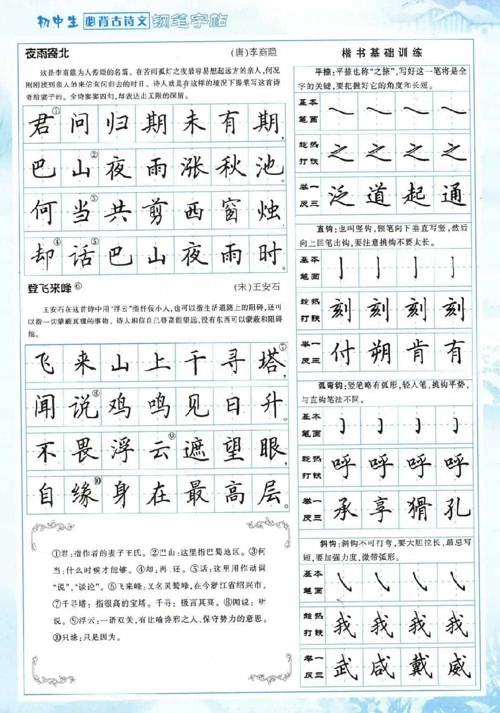 田英章钢笔字帖欣赏《初中生必背古诗文》_第3张