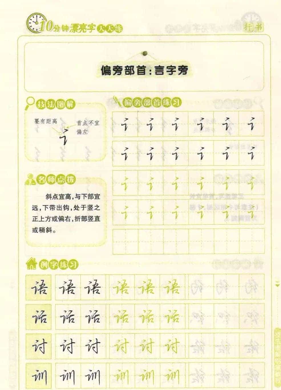 《10分钟漂亮字天天练》技法图解钢笔教程_第19张