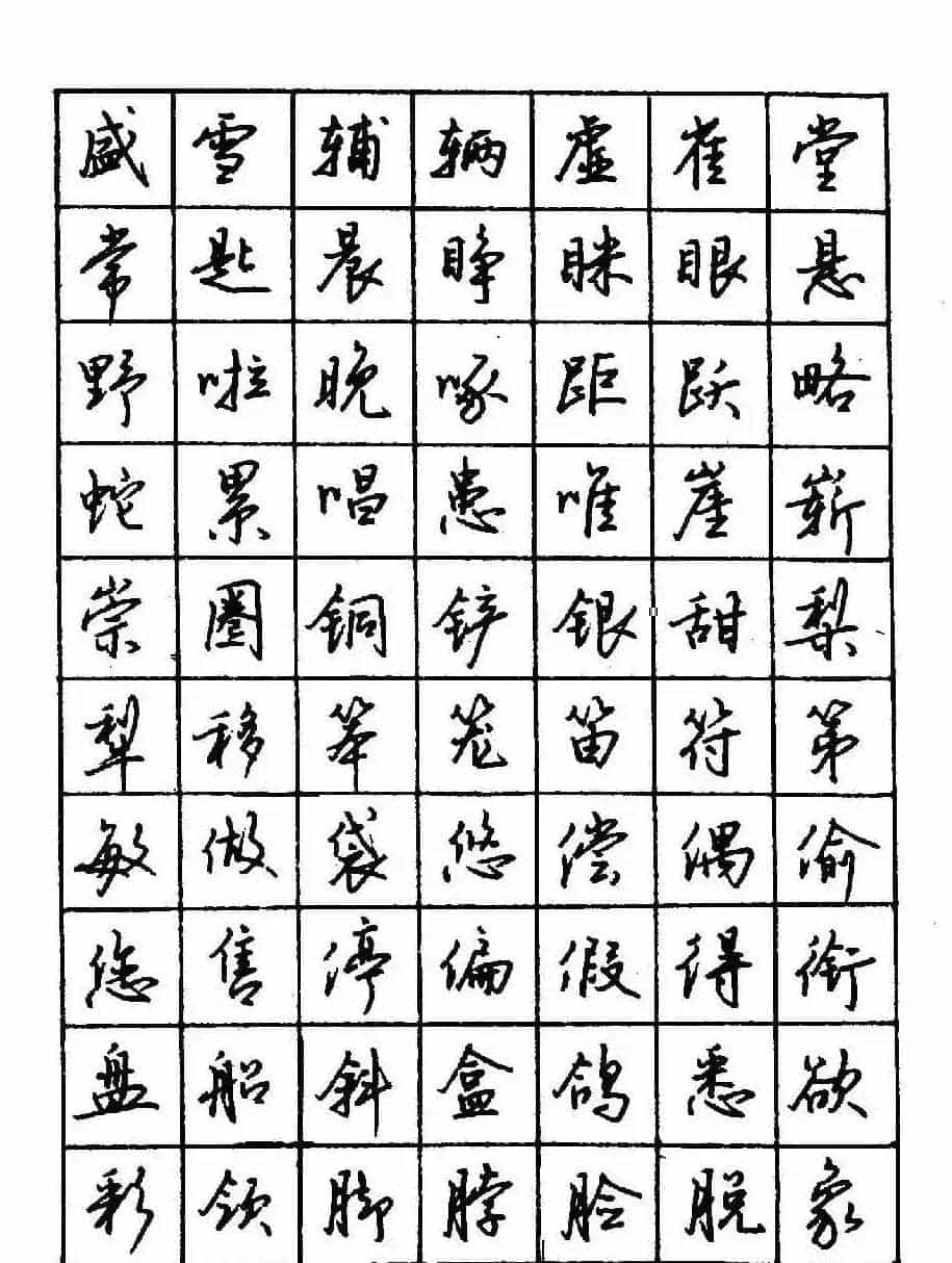 沈鸿根钢笔行书字帖欣赏_第48张