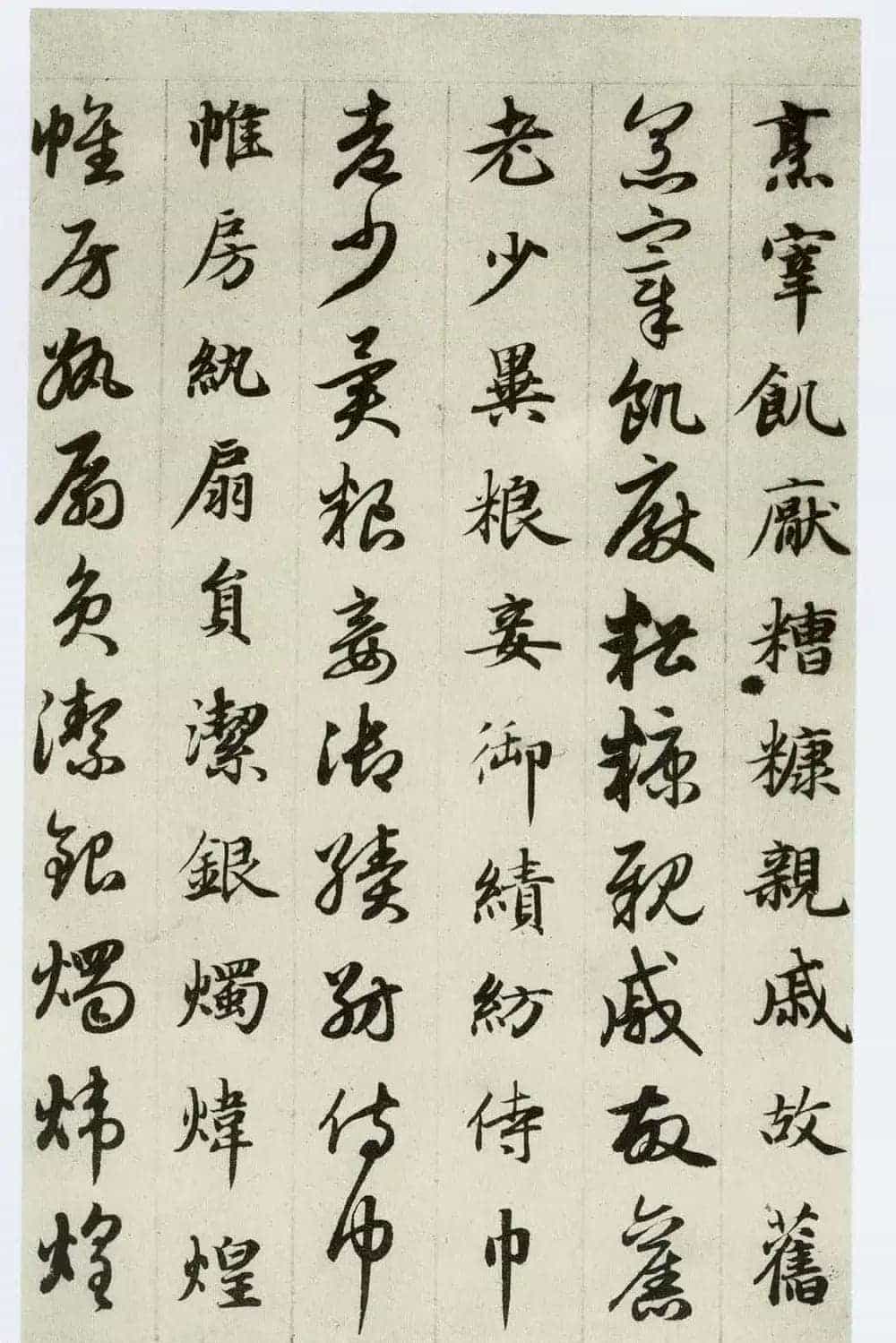 中国碑帖经典《赵孟頫真草千字文》_第30张