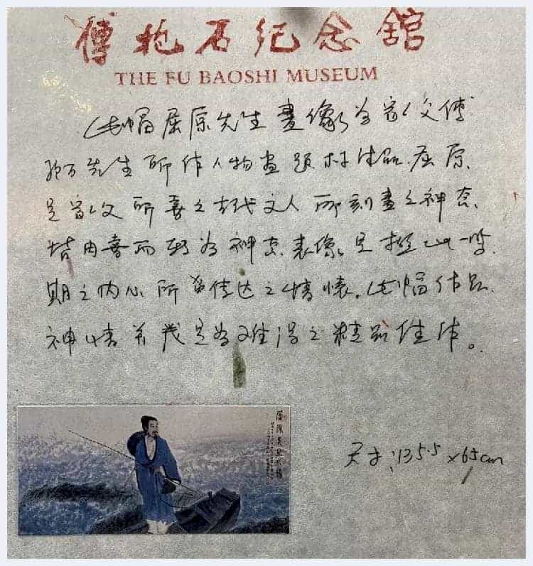 傅抱石《屈原先生小像》首度面世_第7张