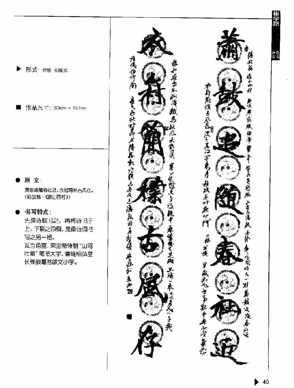 书法云梯丛书下载《魏书诗词50例》_第38张