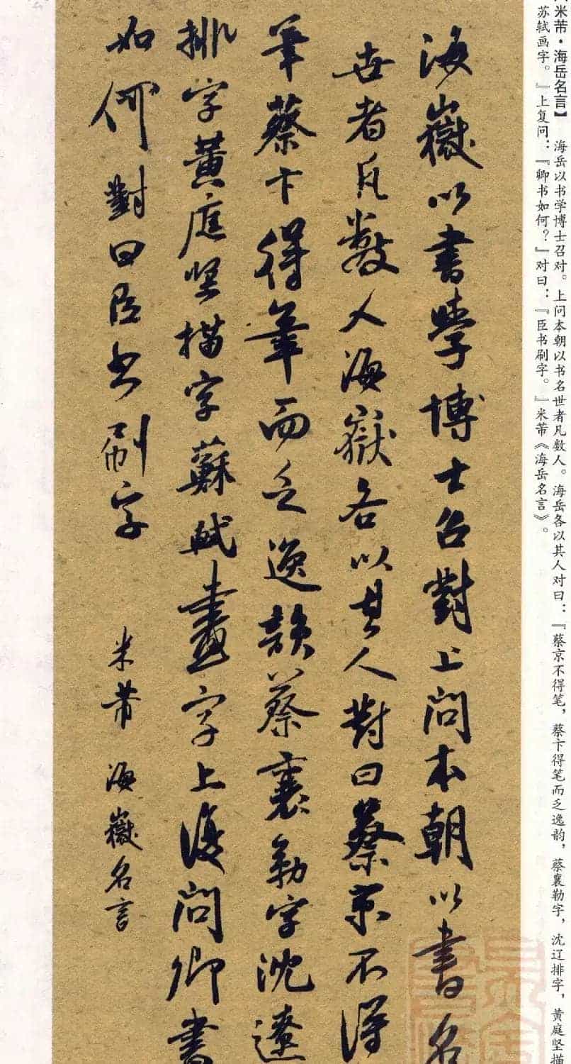 经典碑帖集字《行书历代书论选》_第16张