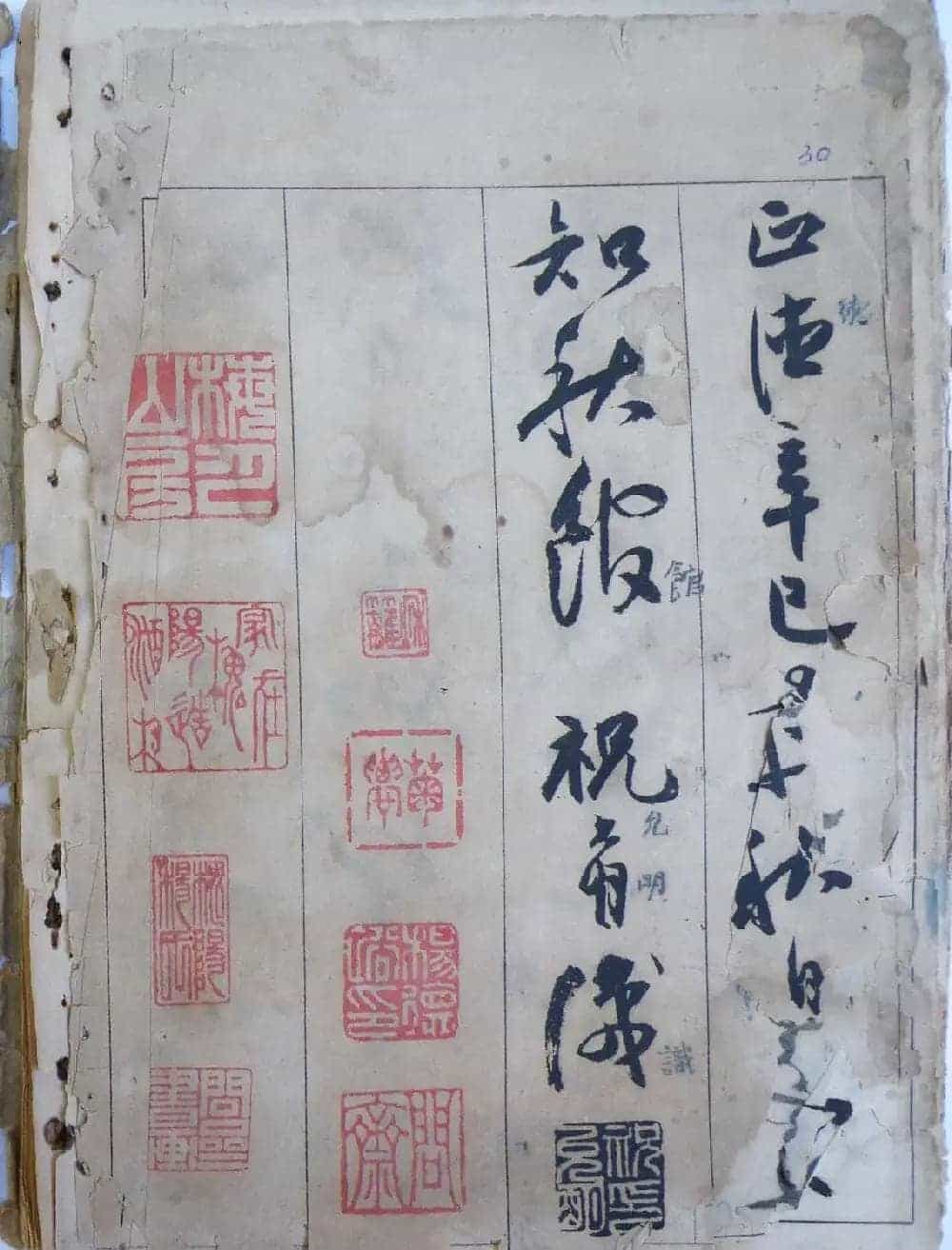 明祝允明草书前后赤壁赋图书两种_第45张