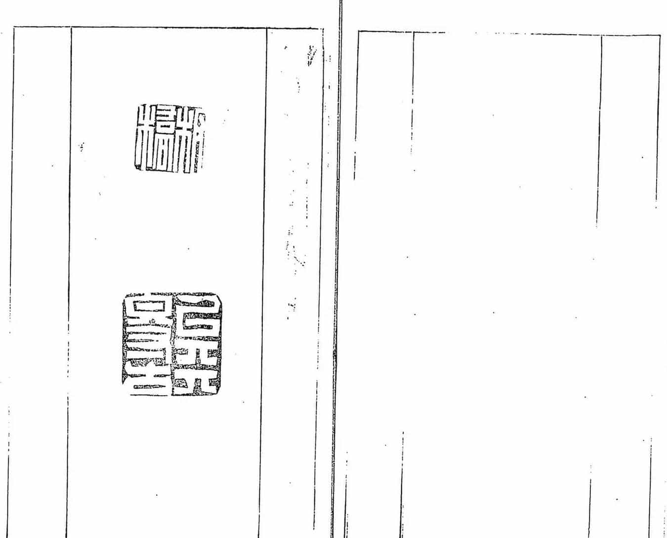 清代郑燮书帖印谱《板桥集》_第16张