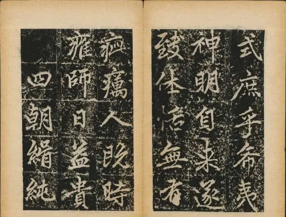 赵孟頫法帖欣赏《元子昂玄教宗传碑》_第40张