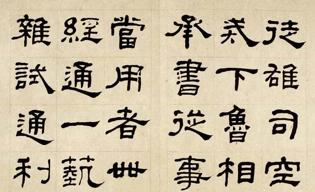 名家何绍基60岁临乙瑛碑册页附名家题跋_第13张