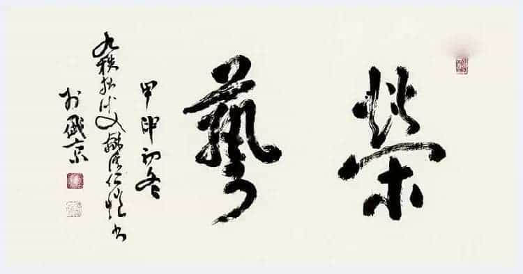 杨仁恺书法欣赏_第13张