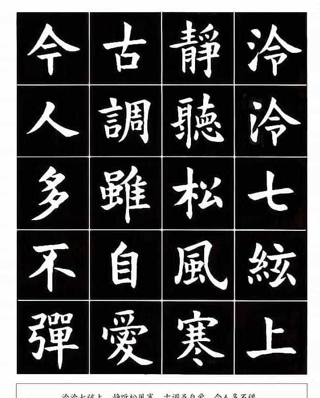 书法图书《孙四海楷书唐诗》_第7张
