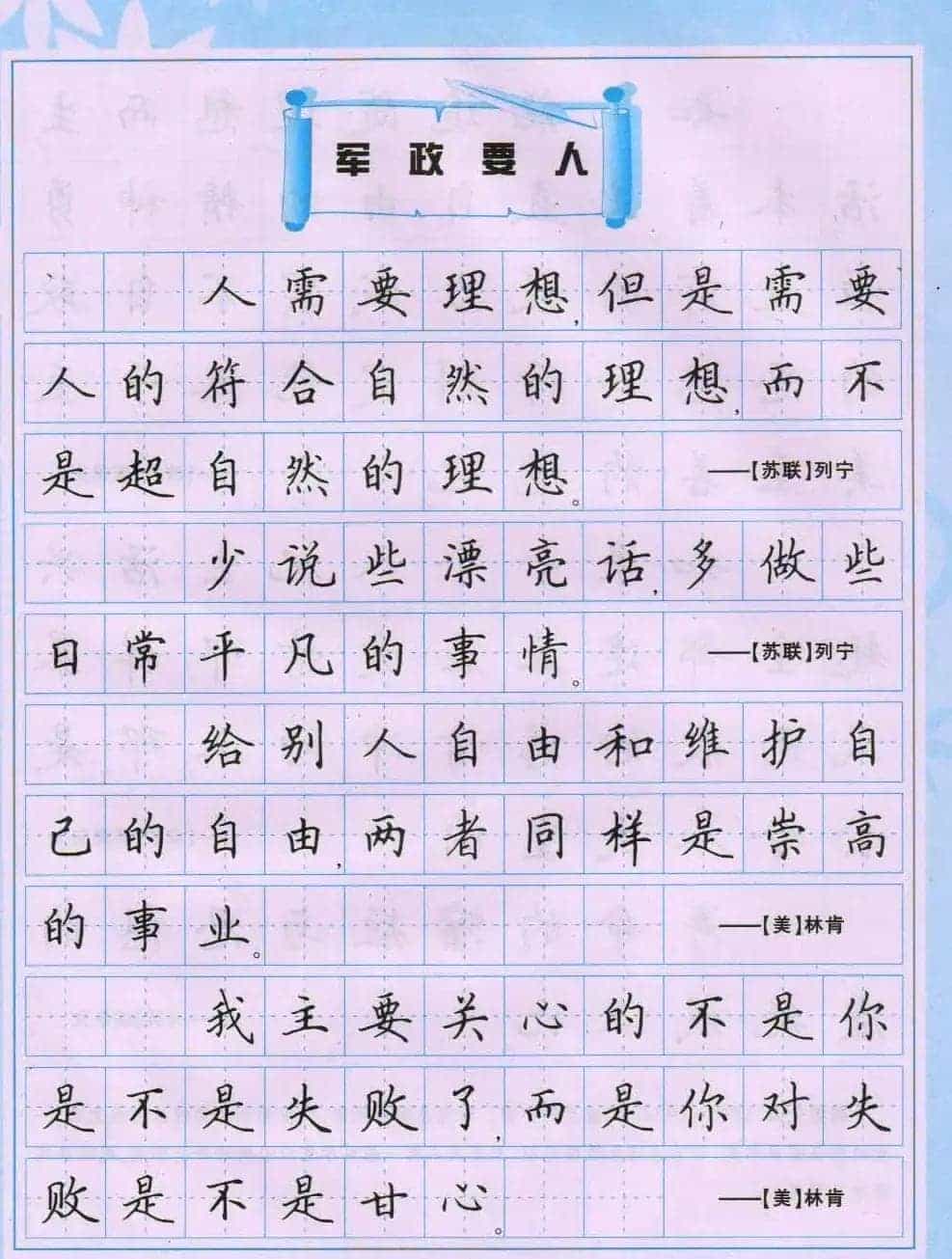 田英章硬笔书法字帖《楷书警句格言》_第21张