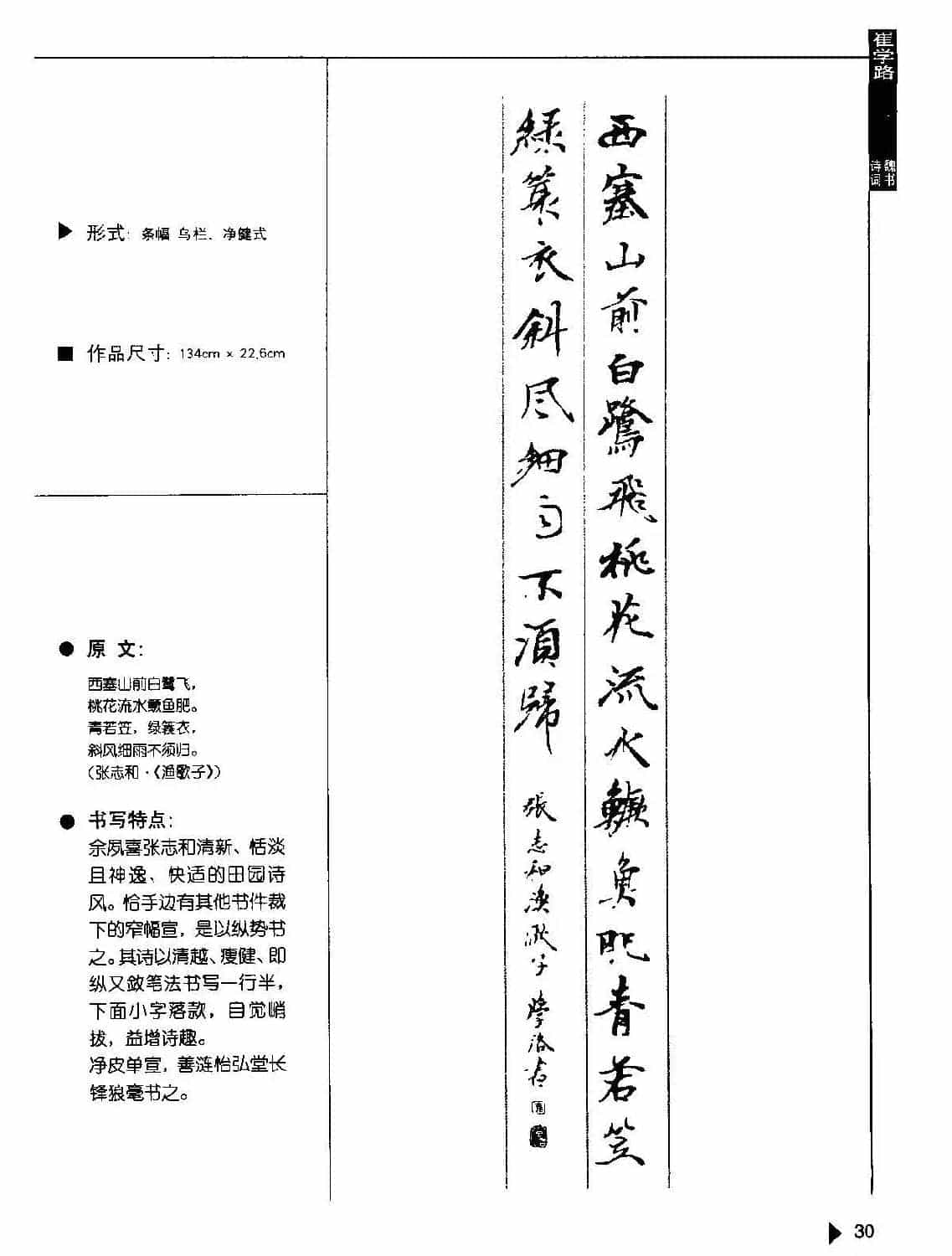 书法云梯丛书下载《魏书诗词50例》_第28张