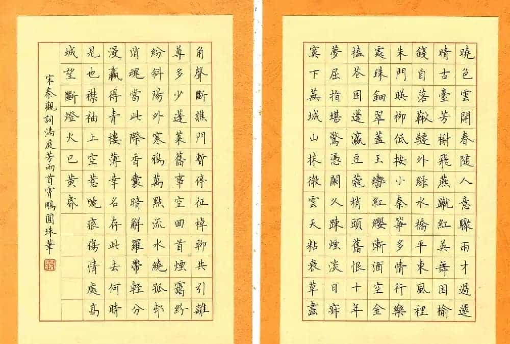 荆霄鹏硬笔书法欣赏_第4张