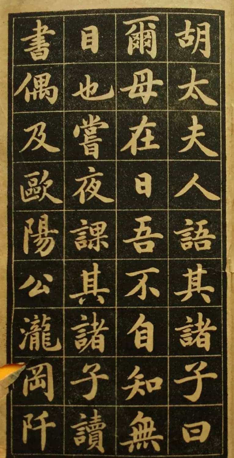 陆润庠馆阁体书法《钱母蒯太淑人传》_第25张