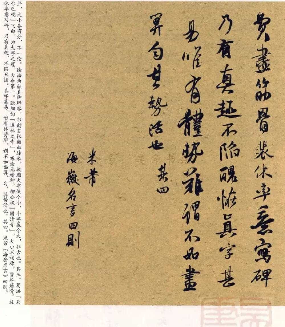经典碑帖集字《行书历代书论选》_第39张
