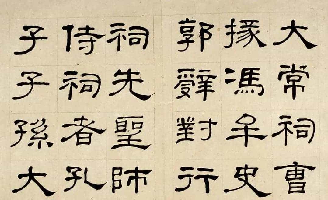 名家何绍基60岁临乙瑛碑册页附名家题跋_第5张