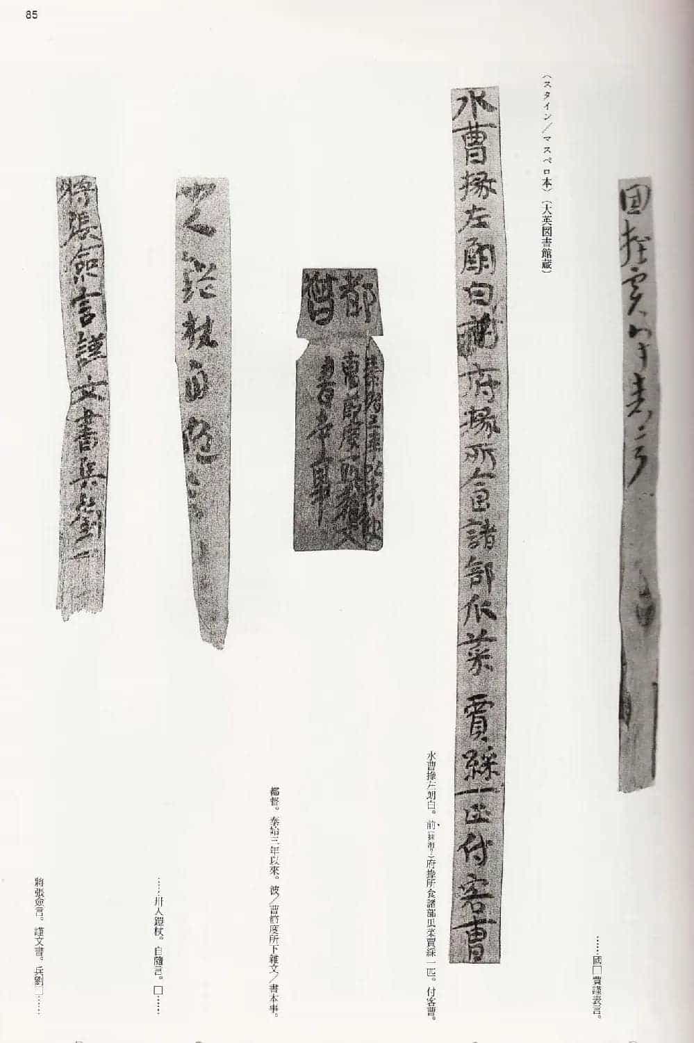 二玄社中国法书选《木简·竹简·帛书》_第85张