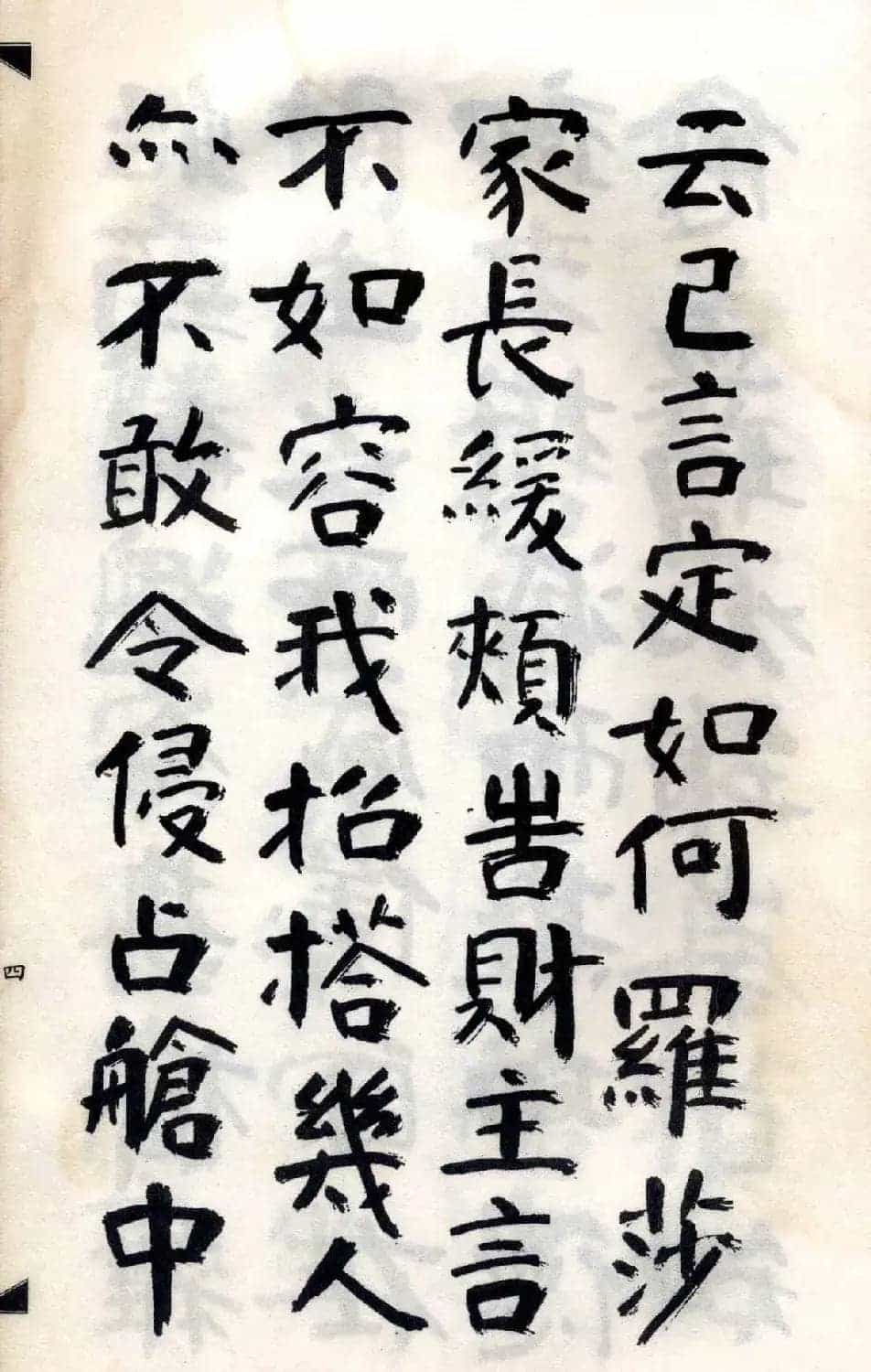 傅山法书精品《傅青主阿难吟手迹》_第7张
