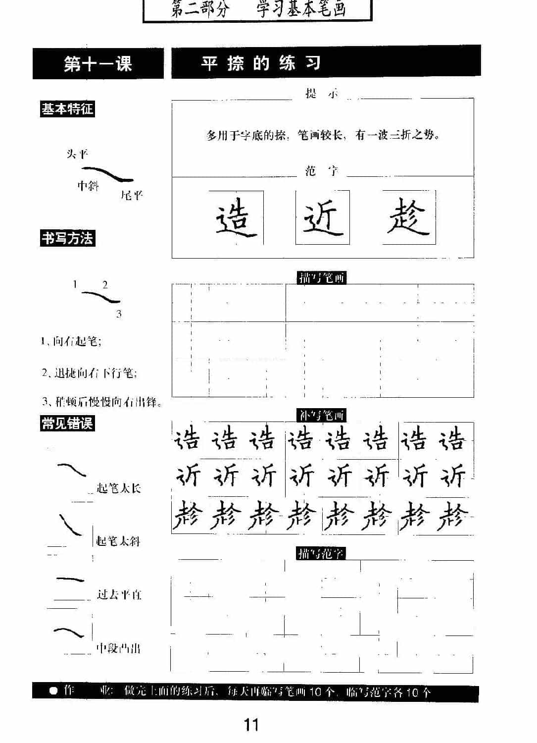 书法教材学习字帖《标准钢笔楷书》_第12张