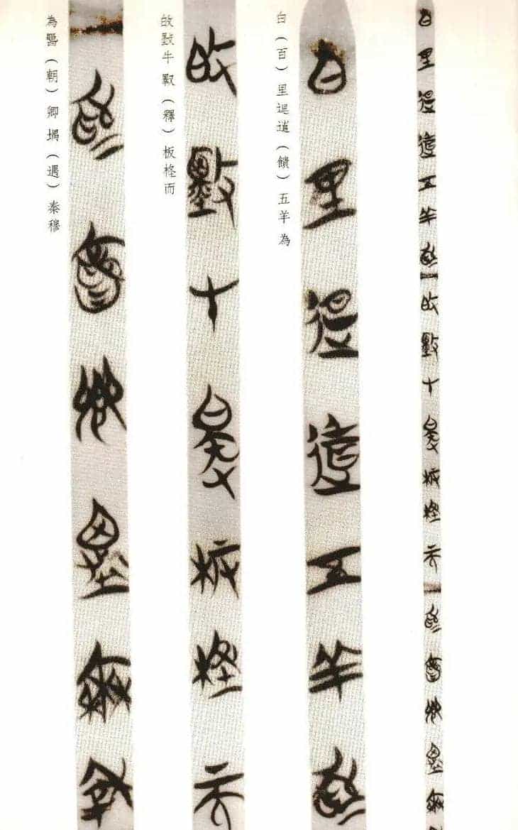 楚系篆书《郭店楚墓竹简--穷达以时忠信之道》_第9张