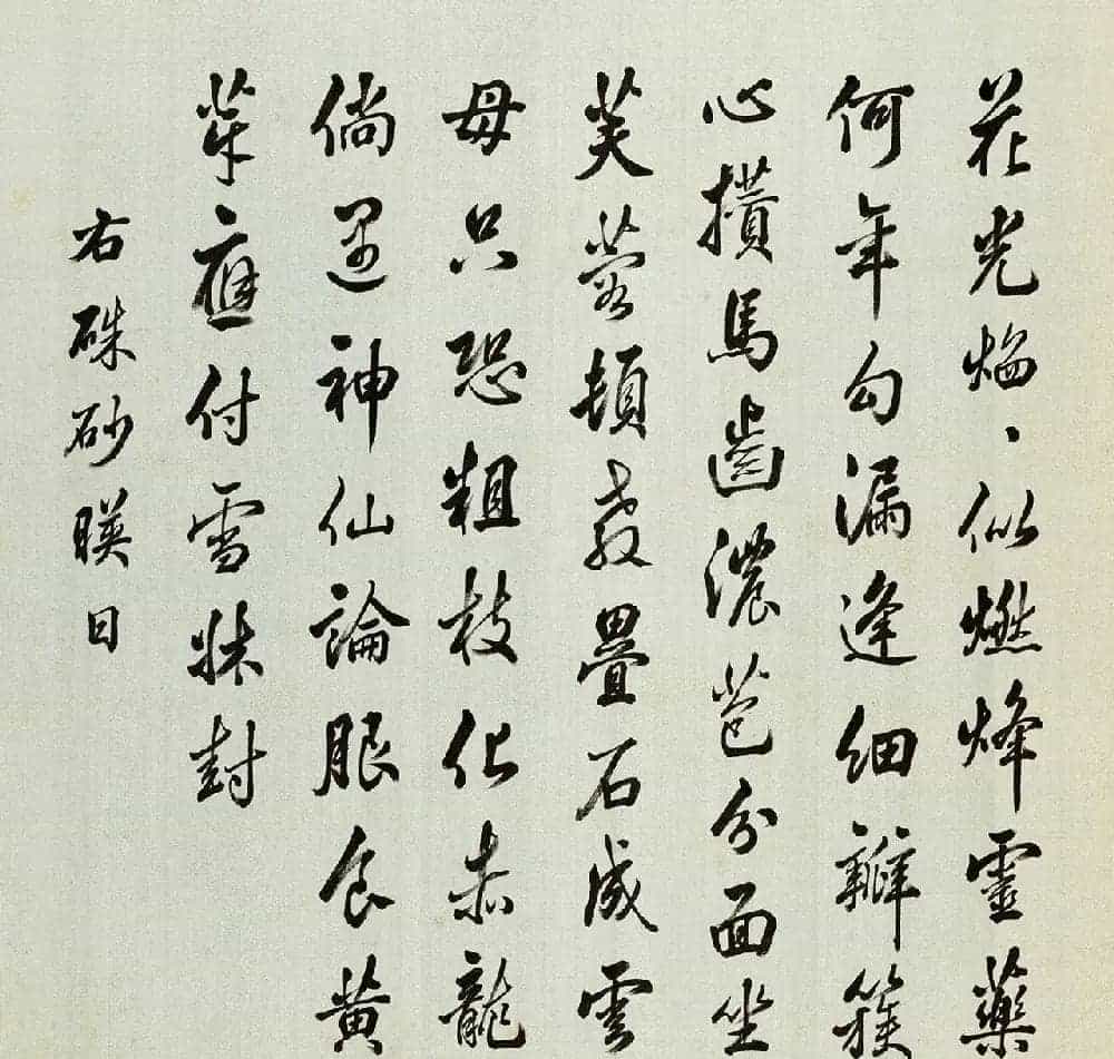 宫廷书法家戴临行书《题蒋廷锡牡丹谱》_第4张