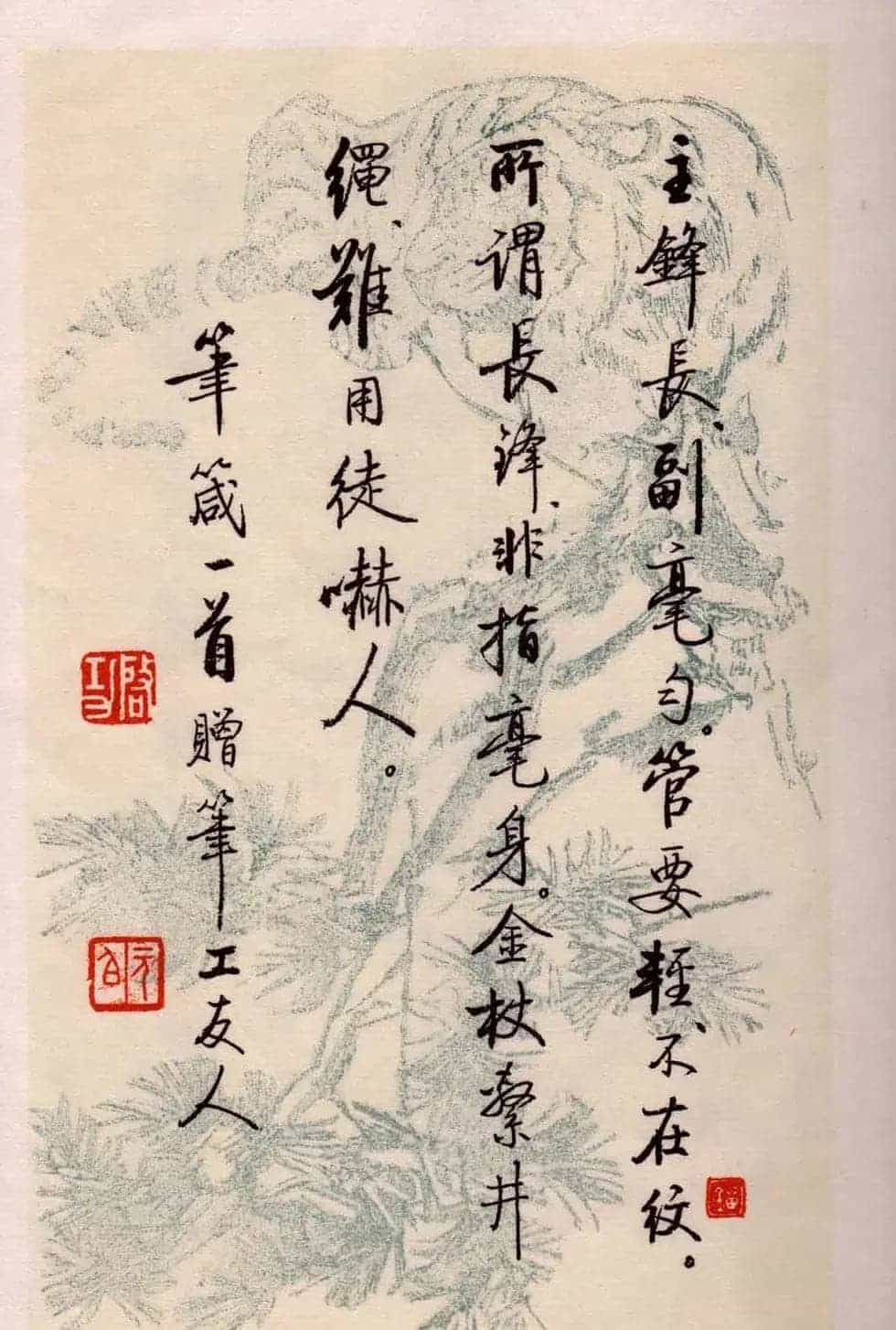 书法图书《启功论书绝句百首》_第63张